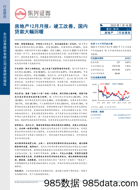 房地产12月月报：竣工改善，国内贷款大幅回暖_东兴证券