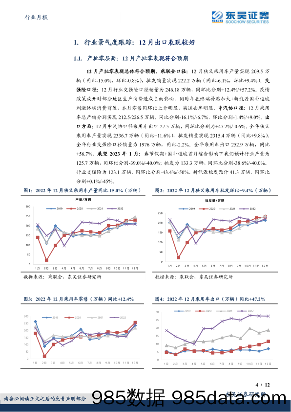 新能源12月月报：12月新能源渗透率33.8%，坚定看好！_东吴证券插图3