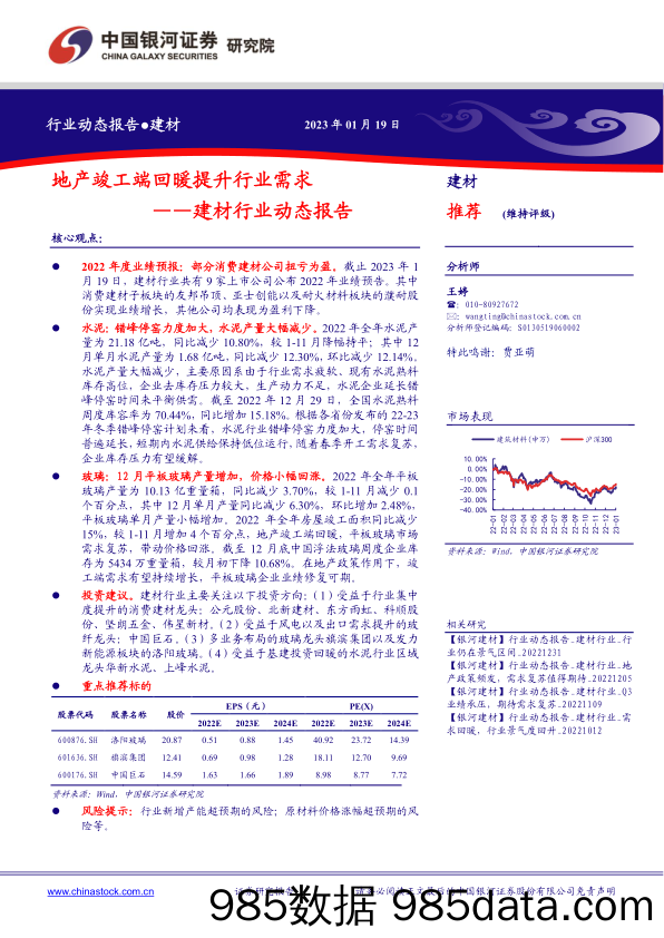 建材行业动态报告：地产竣工端回暖提升行业需求_中国银河