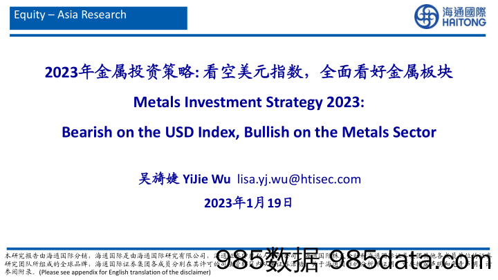 2023年金属投资策略：看空美元指数，全面看好金属板块_海通国际