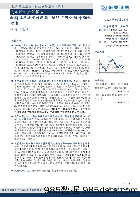 汽车行业点评报告：特斯拉单季交付新高，2023年预计保持50%增速_东吴证券