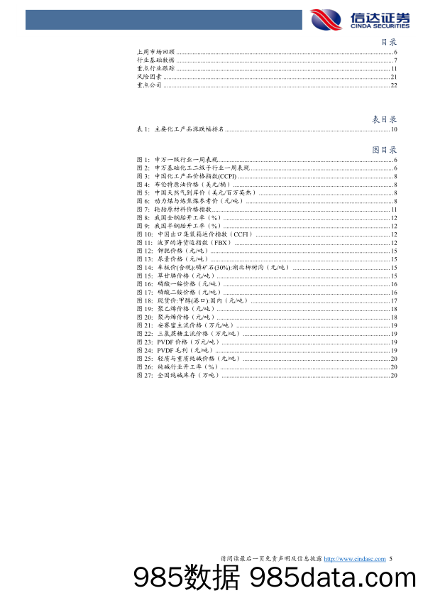 化工行业周报：赛轮加码巨胎产品，纯碱低库存价格坚挺_信达证券插图4