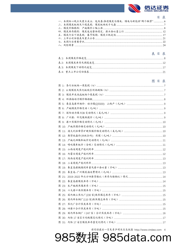 煤炭开采行业周报：发改委：推进煤炭与煤电、煤电与新能源“两个联营”_信达证券插图3