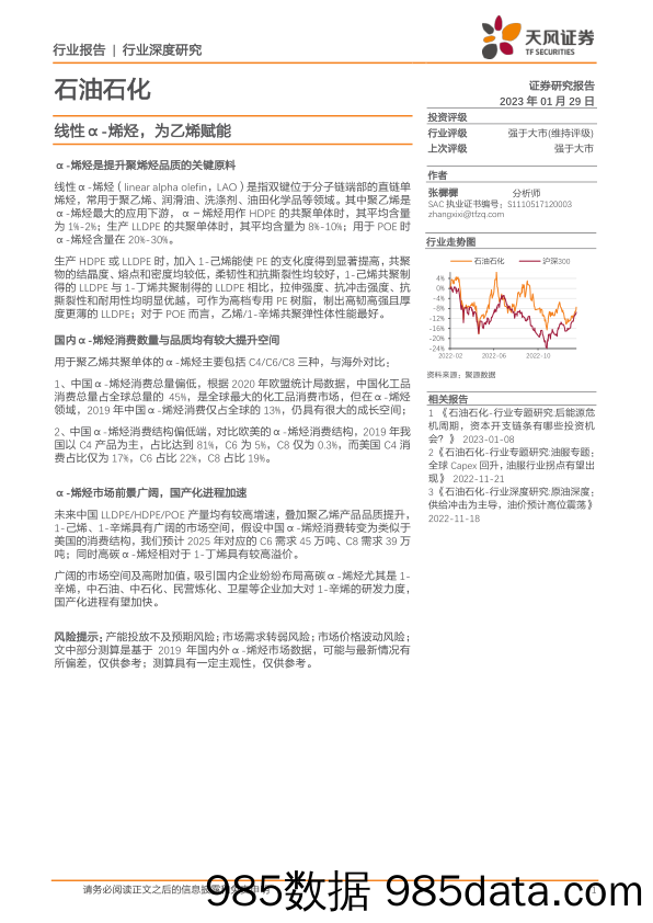 石油石化行业深度研究：线性α-烯烃，为乙烯赋能_天风证券