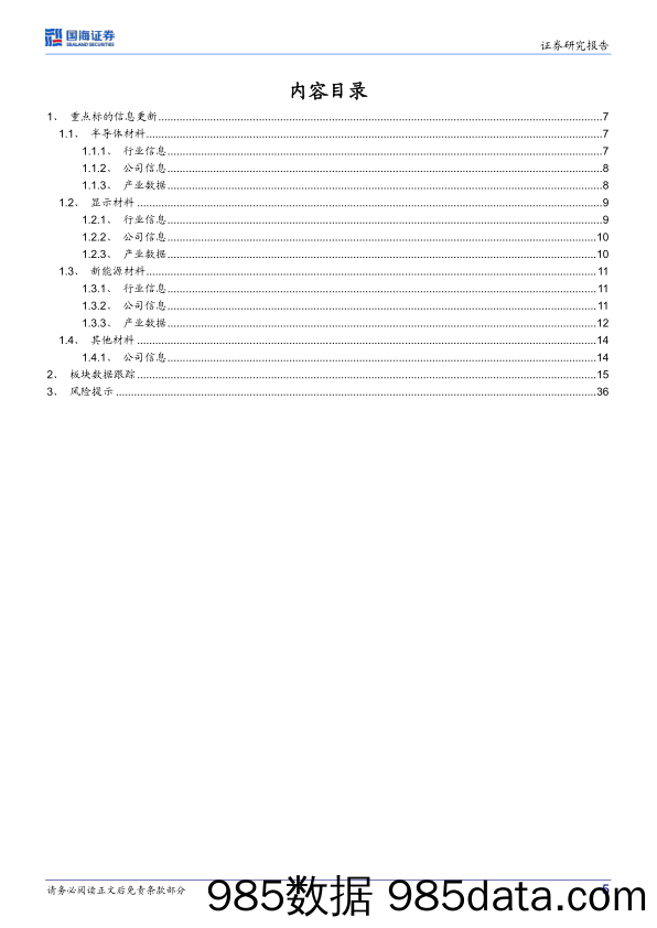 化工新材料周报：SK海力士推出全球最快移动DRAM，鼎龙股份预计2022年归母净利同增76%-90%_国海证券插图4