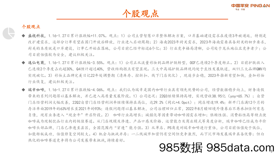 社服教育周报：春节假期出行火热，重点推荐免税和出入境板块_平安证券插图2