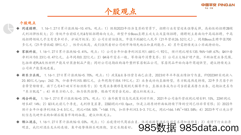 社服教育周报：春节假期出行火热，重点推荐免税和出入境板块_平安证券插图4