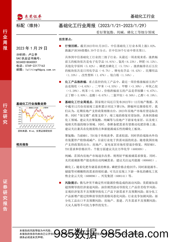 基础化工行业周报：看好聚氨酯、纯碱、磷化工等细分领域_东莞证券插图