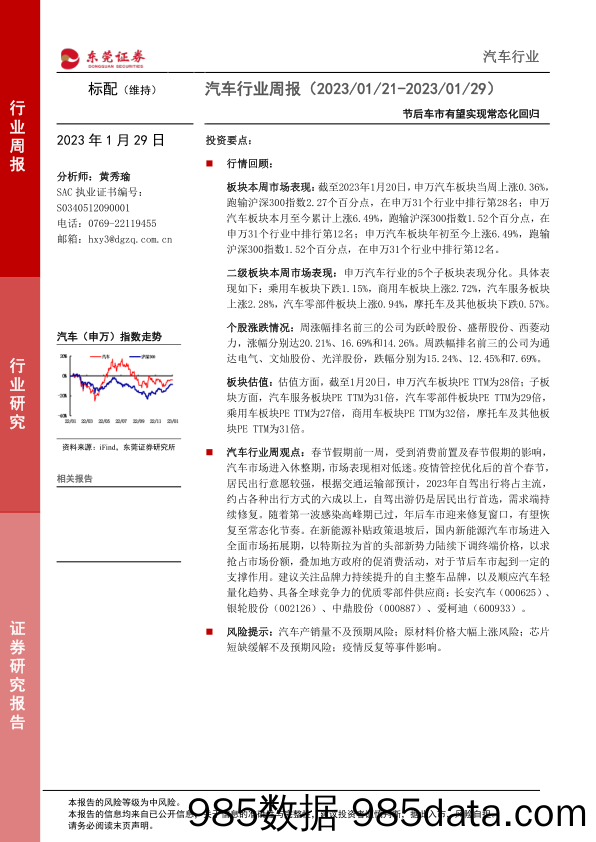 汽车行业周报：节后车市有望实现常态化回归_东莞证券