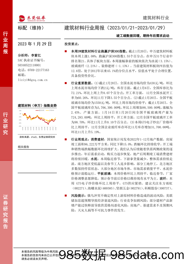 建筑材料行业周报：竣工端数据回暖，期待年后需求启动_东莞证券