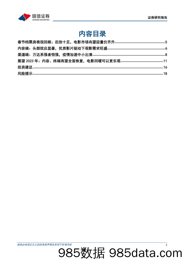 电影专题系列——2023年春节档解读：以影史第二高迎开门红，信心重塑进行时_国信证券插图1