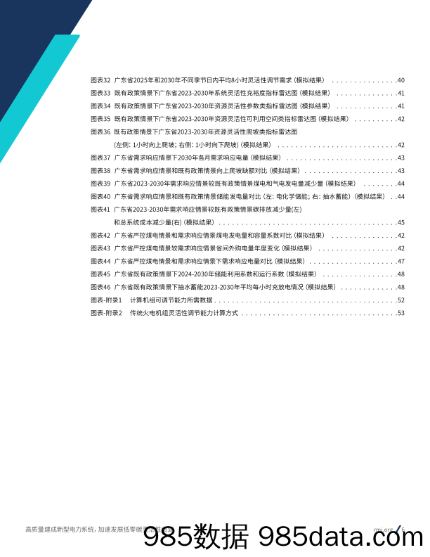 高质量建成新型电力系统加速发展低零碳灵活性资源研究报告(2024.6)插图5