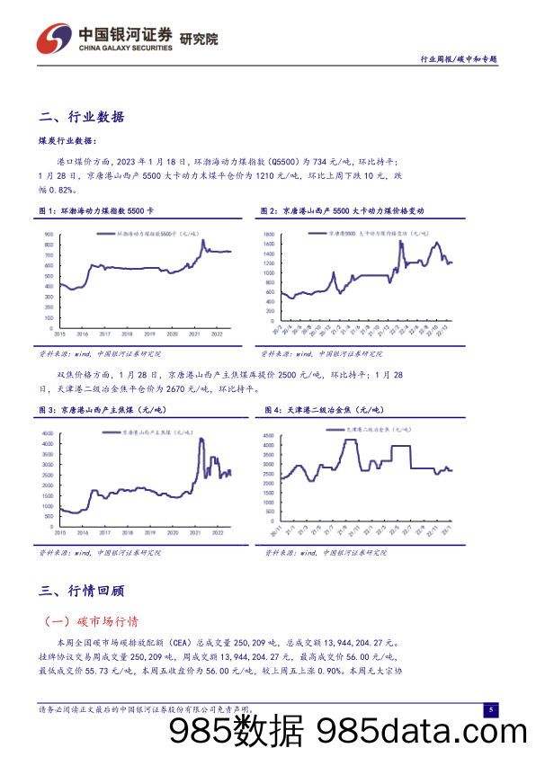 环保公用行业周报：中电联发布《2023年度全国电力供需形势分析预测报告》，预计2023年全国电力供需总体紧平衡_中国银河插图5