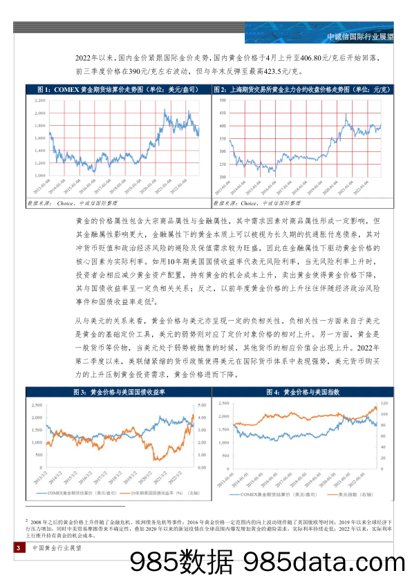 中国黄金行业展望，2023年1月_中诚信国际插图2