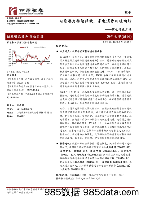 家电行业月报：内需潜力持续释放，家电消费回暖向好_中原证券插图