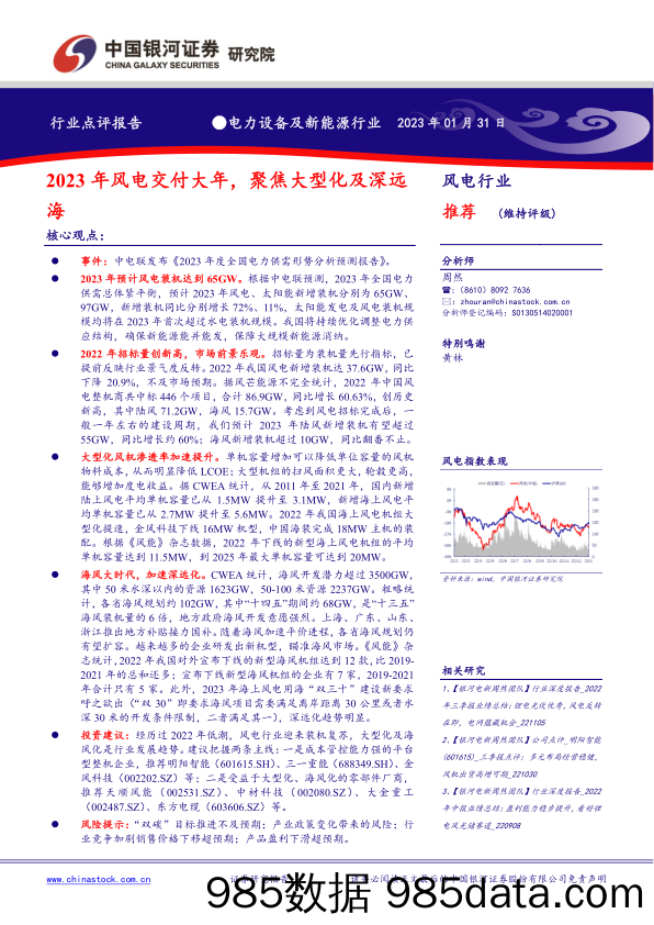 电力设备及新能源行业：2023年风电交付大年，聚焦大型化及深远海_中国银河