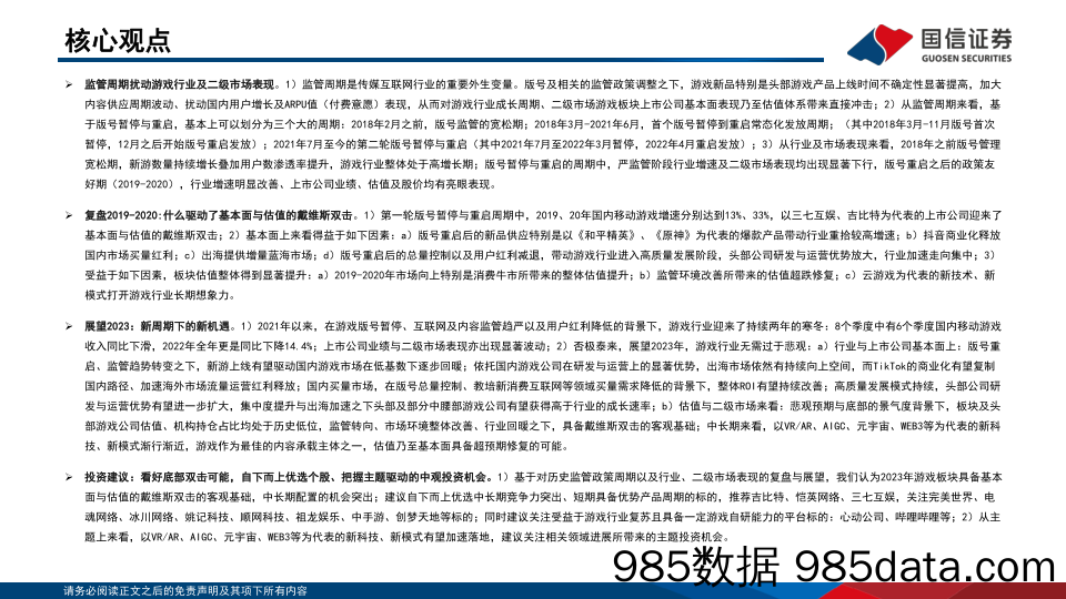 游戏行业深度复盘与展望：新周期下的新起点，看好底部双击可能_国信证券插图1