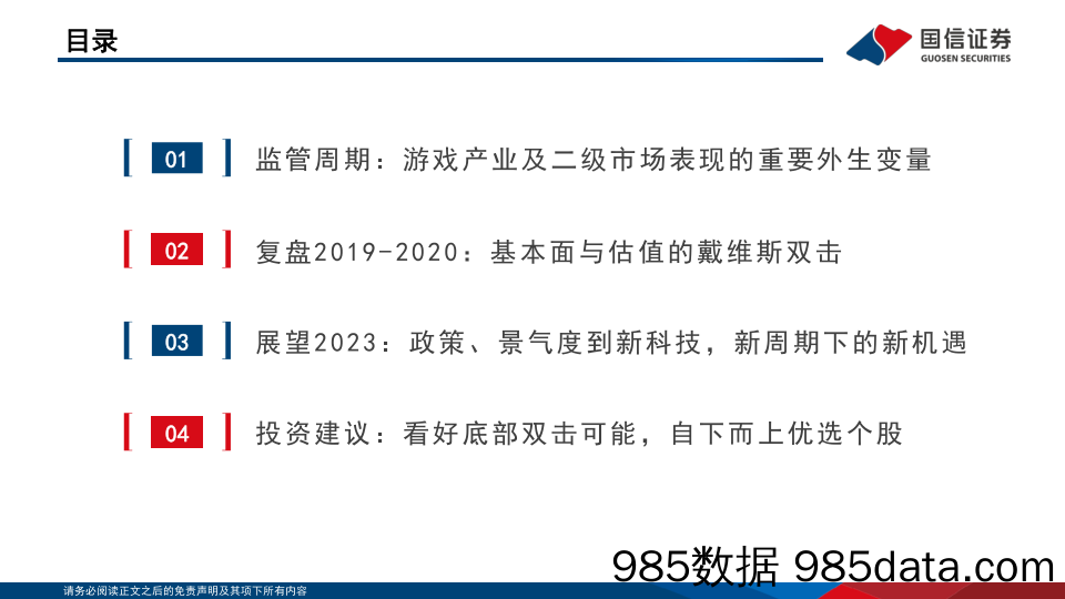 游戏行业深度复盘与展望：新周期下的新起点，看好底部双击可能_国信证券插图2