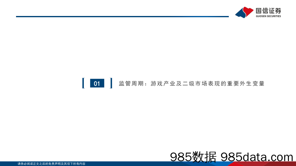 游戏行业深度复盘与展望：新周期下的新起点，看好底部双击可能_国信证券插图3