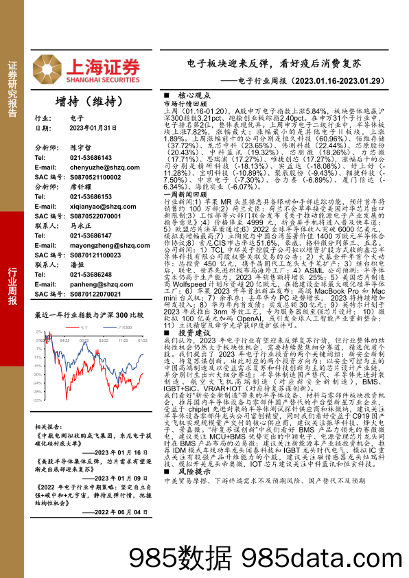 电子行业周报：电子板块迎来反弹，看好疫后消费复苏_上海证券