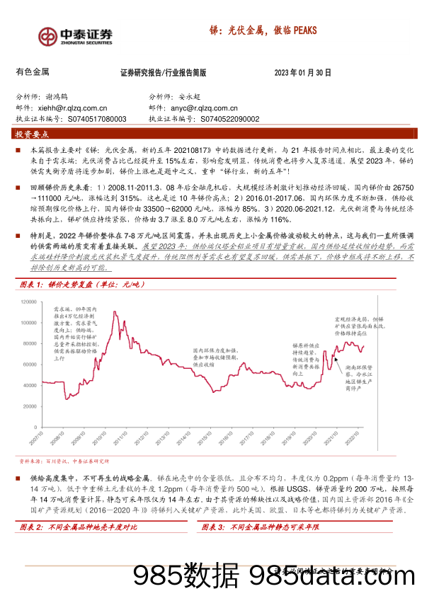 锑：光伏金属，傲临PEAKS_中泰证券