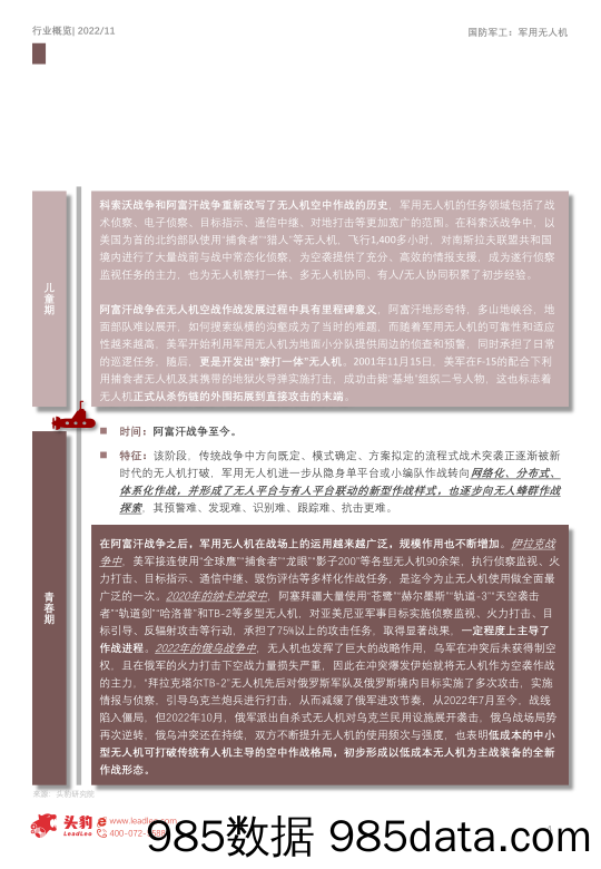 2022年中国军用无人机行业概览：大国重器，未来战争的作战主力（摘要版）_头豹研究院插图3