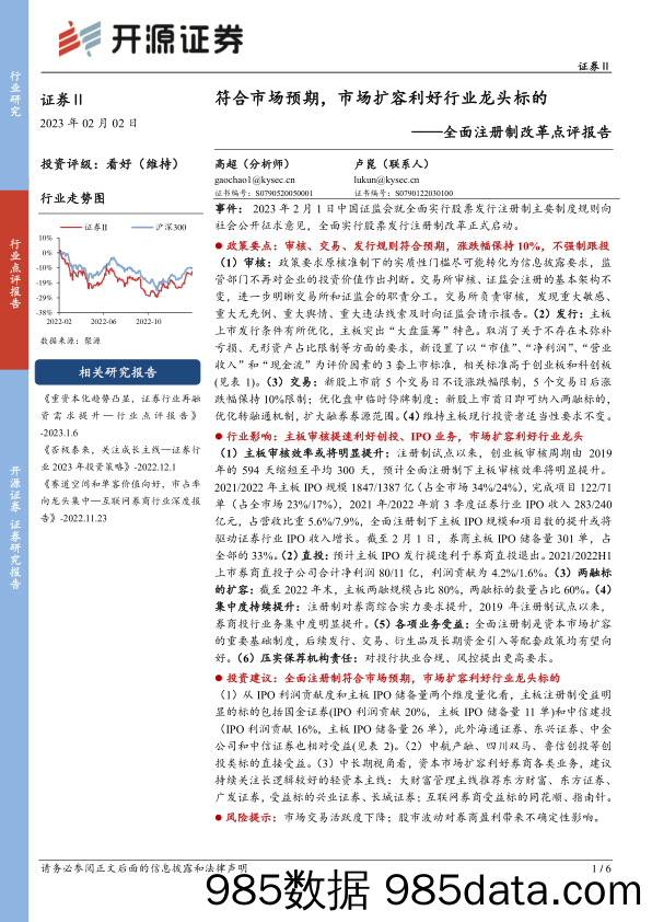 证券Ⅱ全面注册制改革点评报告：符合市场预期，市场扩容利好行业龙头标的_开源证券