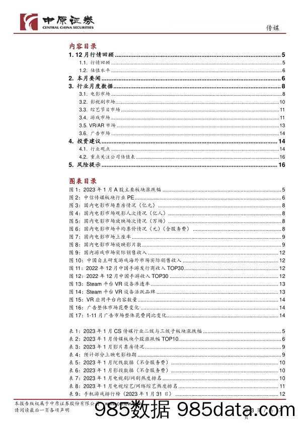 传媒行业月报：关注防控政策大幅调整下的疫后复苏以及新兴技术的投资机会_中原证券插图2