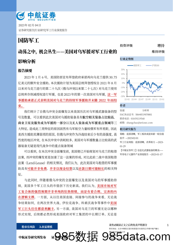 美国对乌军援对军工行业的影响分析：动荡之中，机会丛生_中航证券