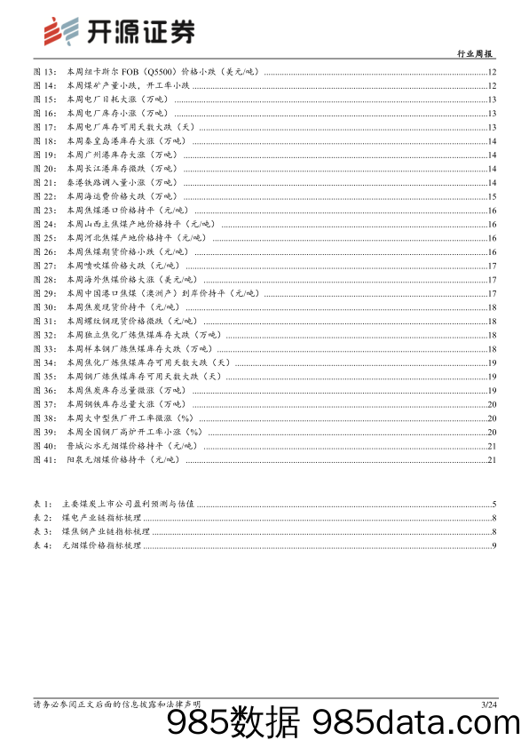 煤炭开采行业周报：复工复产致日耗大幅回升，煤价股投资可更乐观_开源证券插图2