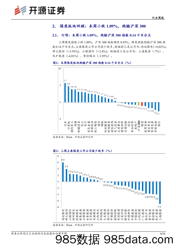 煤炭开采行业周报：复工复产致日耗大幅回升，煤价股投资可更乐观_开源证券插图5