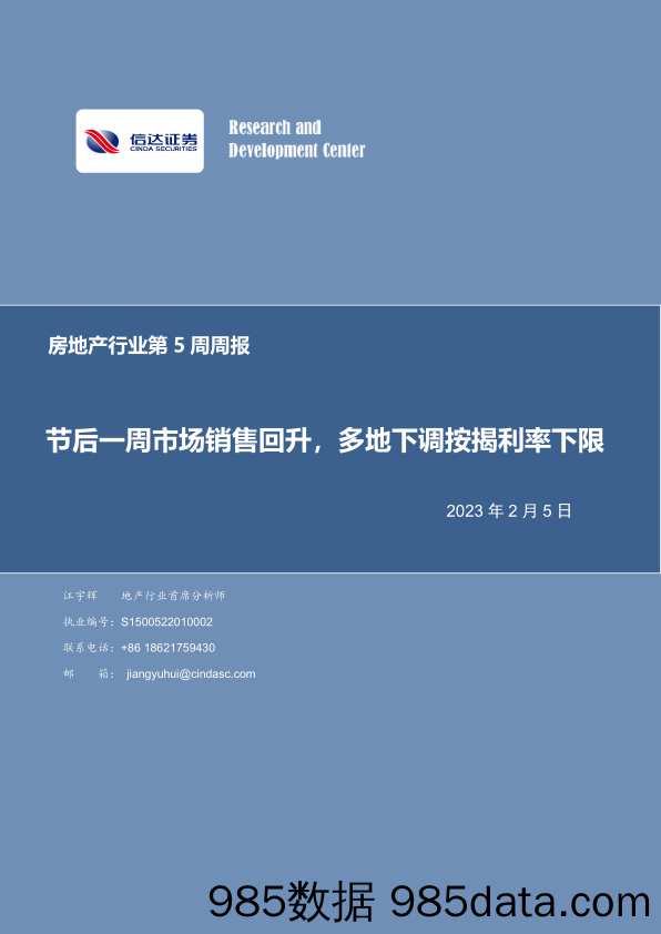 房地产行业第5周周报：节后一周市场销售回升，多地下调按揭利率下限_信达证券