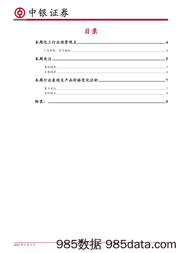 化工行业周报：海外天然气价格连续下跌，BDO价格大幅上涨_中银证券插图1