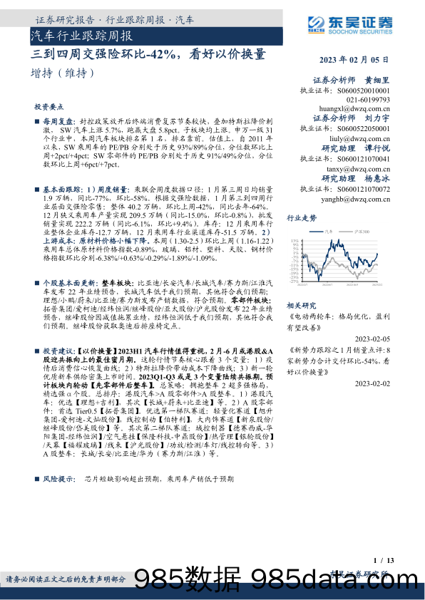 汽车行业跟踪周报：三到四周交强险环比-42%，看好以价换量_东吴证券