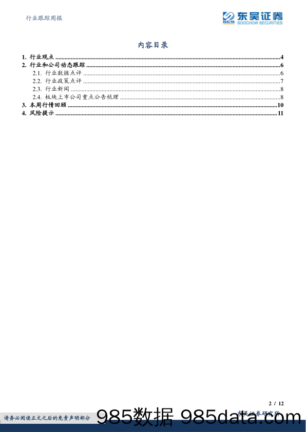 建筑装饰行业跟踪周报：建筑业订单指数景气维持，继续关注开复工需求情况_东吴证券插图1