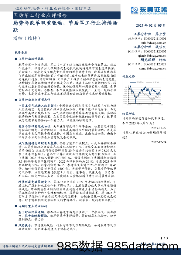 国防军工行业点评报告：局势与改革双重驱动，节后军工行业持续活跃_东吴证券插图