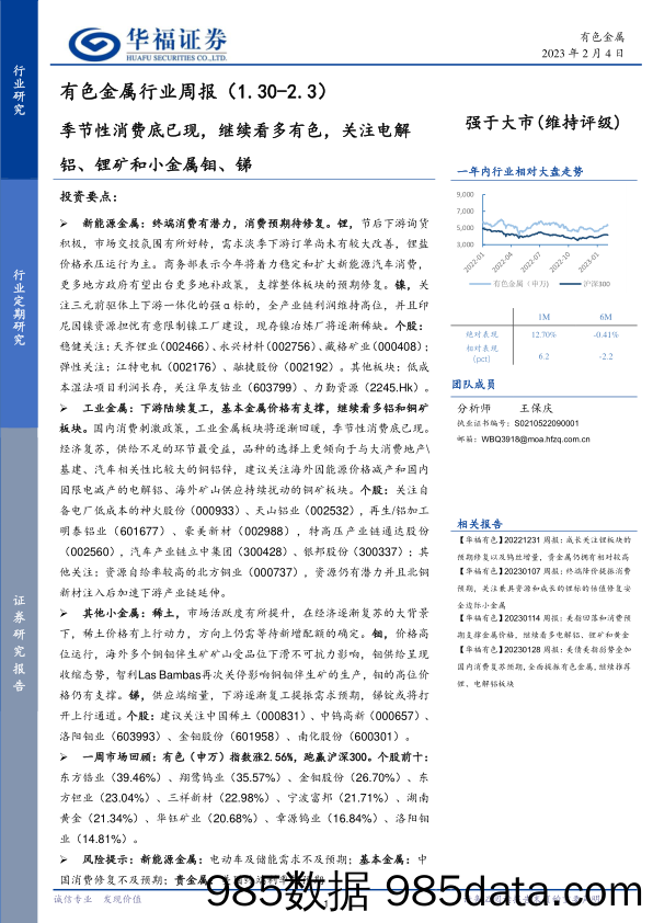 有色金属行业周报：季节性消费底已现，继续看多有色，关注电解铝、锂矿和小金属钼、锑_华福证券插图