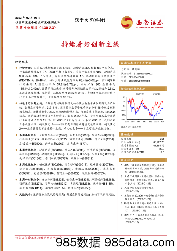 医药行业周报：持续看好创新主线_西南证券插图