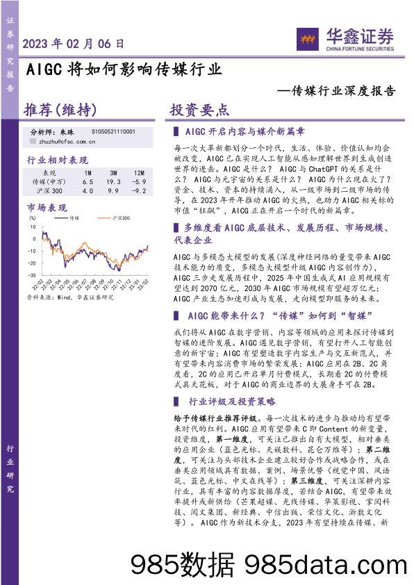 传媒行业深度报告：AIGC将如何影响传媒行业_华鑫证券