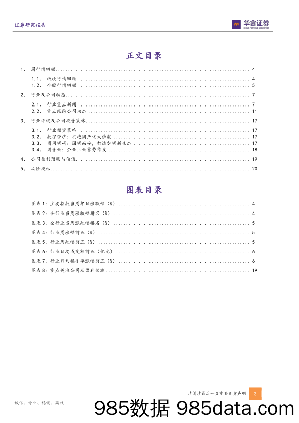 计算机行业周报：数字人民币增长可期，ChatGPT商业化变现落地_华鑫证券插图2