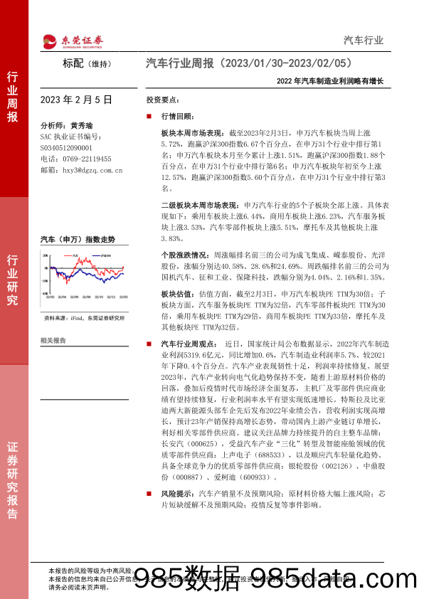 汽车行业周报：2022年汽车制造业利润略有增长_东莞证券