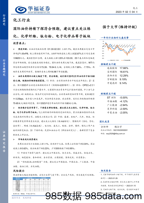 化工行业：国际油价持续下探符合预期，建议重点关注炼化、化学纤维、钛白粉、电子化学品等子板块_华福证券