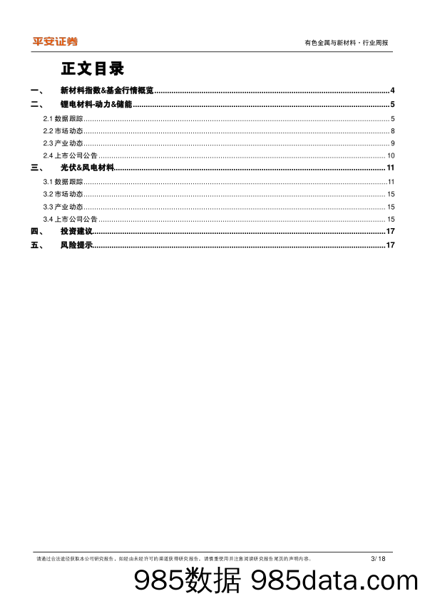 有色与新材料周报：供需双轮驱动，稀土产业开启增势_平安证券插图2