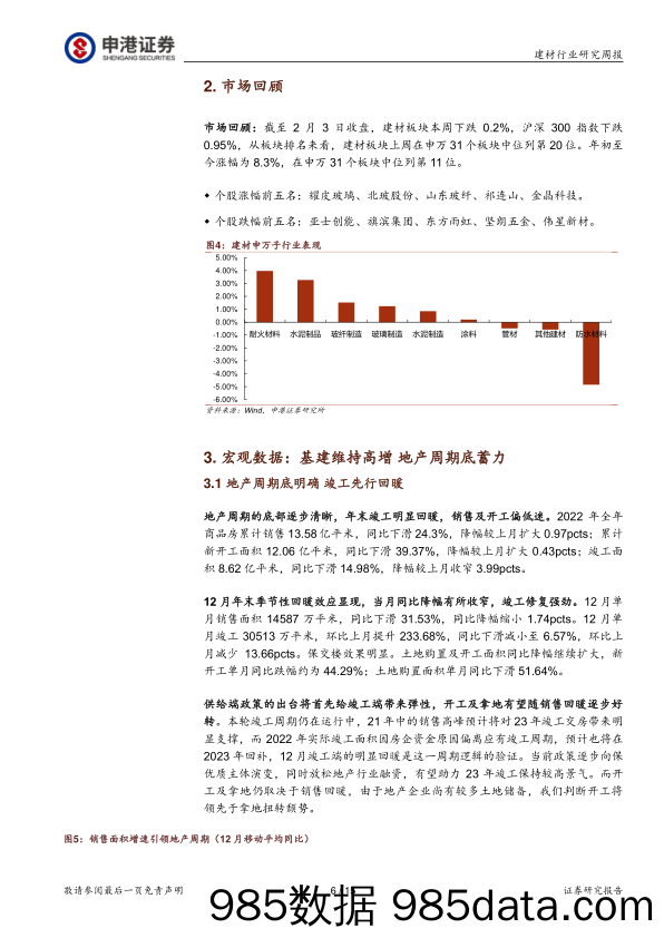 建筑材料行业研究周报：大宗建材盈利底格局重塑助力新周期_申港证券插图5