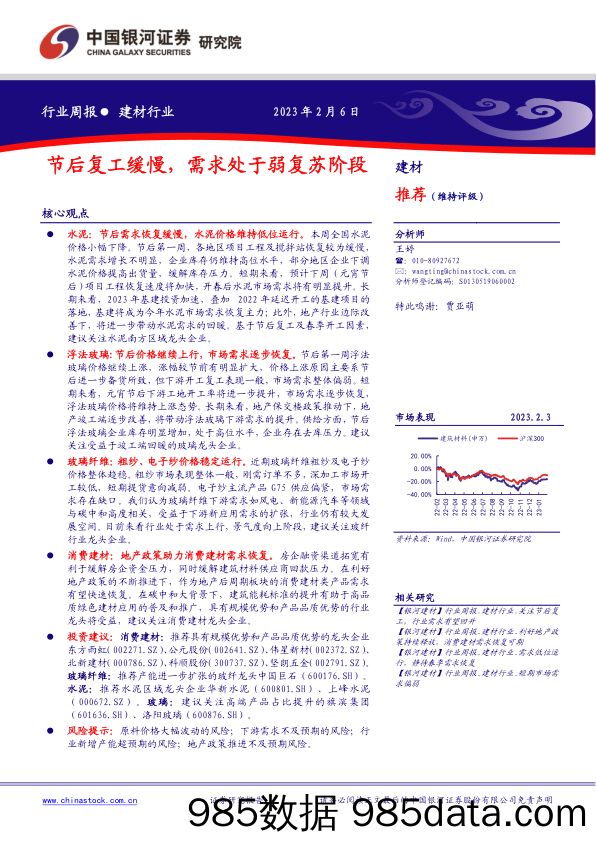 建材行业行业周报：节后复工缓慢，需求处于弱复苏阶段_中国银河