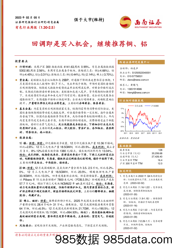 有色行业周报：回调即是买入机会，继续推荐铜、铝_西南证券