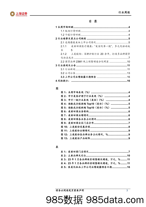 美容护理行业周报：国货品牌销售增速分化，雅诗兰黛23Q2净收益下滑64%_上海证券插图2