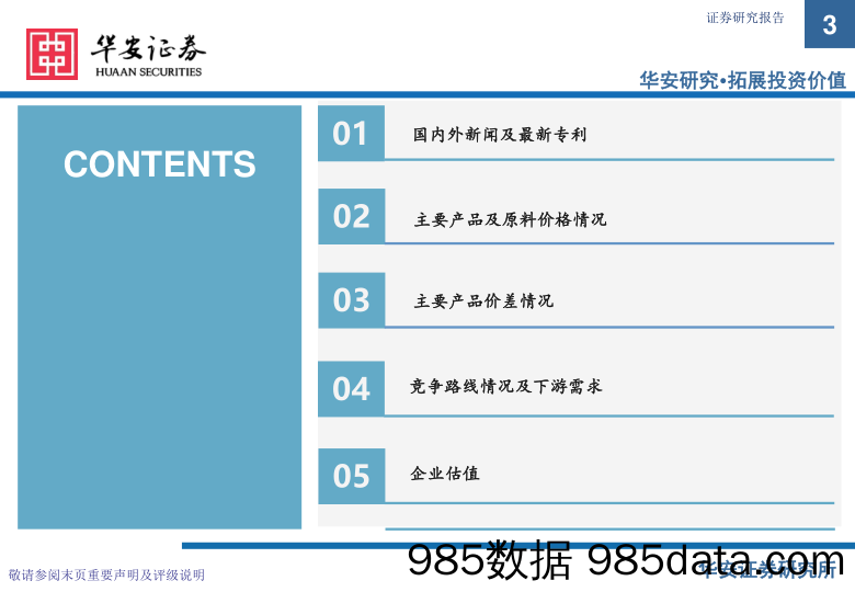 基础化工：卫星化学及烯烃行业周度动态跟踪_华安证券插图2