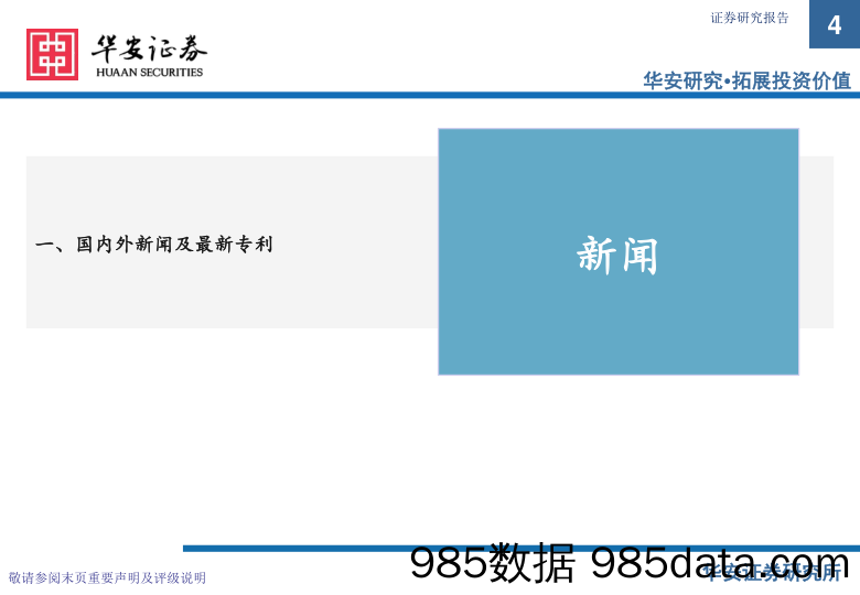 基础化工：卫星化学及烯烃行业周度动态跟踪_华安证券插图3