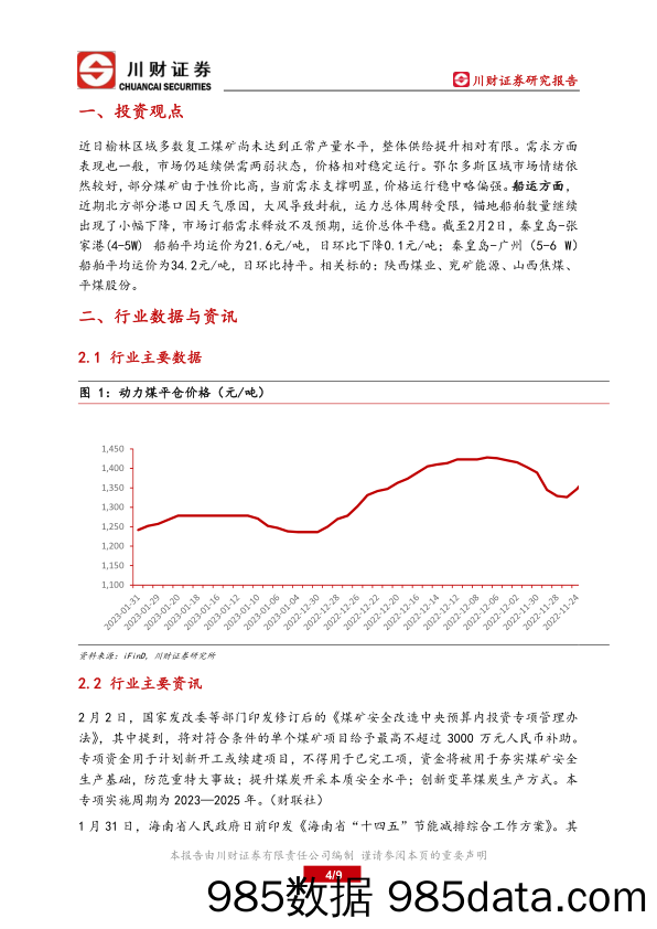 煤炭行业周报：煤炭市场延续供需两弱状态_川财证券插图3